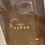 焼肉屋 かねちゃん 至粋亭 - メニゥ