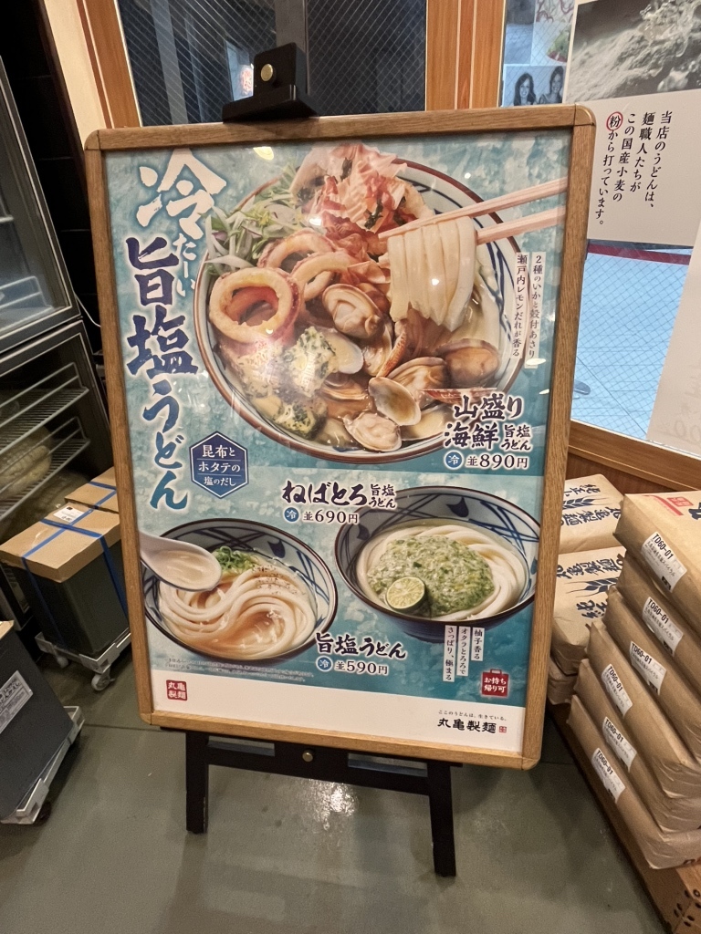 丸亀 製 麺 名古屋 スパイラル タワーズ