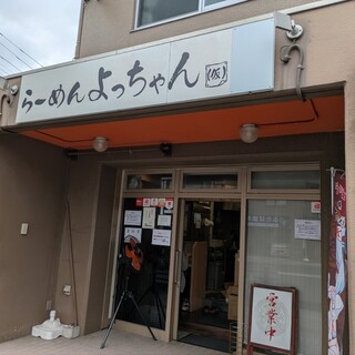 ☆よっちゃん☆／５月分お取り置き① 口コミ一覧 : よっちゃん（仮） - 川内/ラーメン [食べログ]
