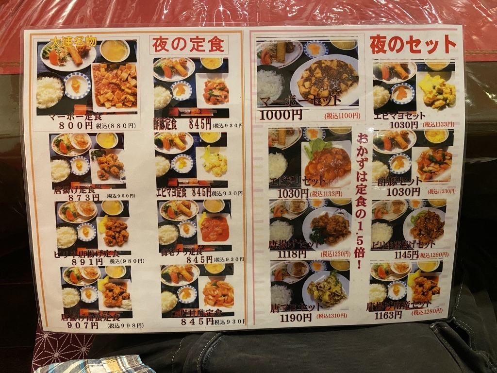 中華料理大連