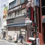 八鮮大連餃子 - ”八鮮大連餃子”の外観。