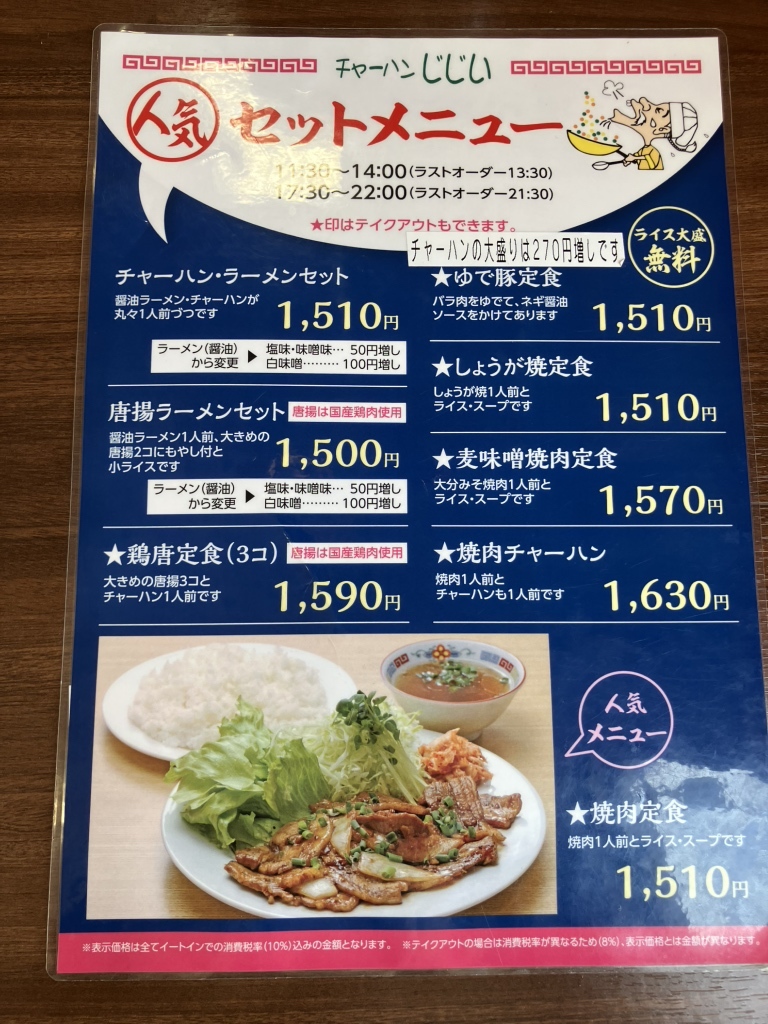 メニュー写真 : チャーハンじじい 浜北店 - 遠州西ケ崎/中華料理