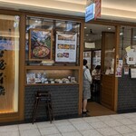 煮込うどん 山本屋本店 - 