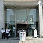広島アンデルセン - 「広島平和記念資料館」入口
