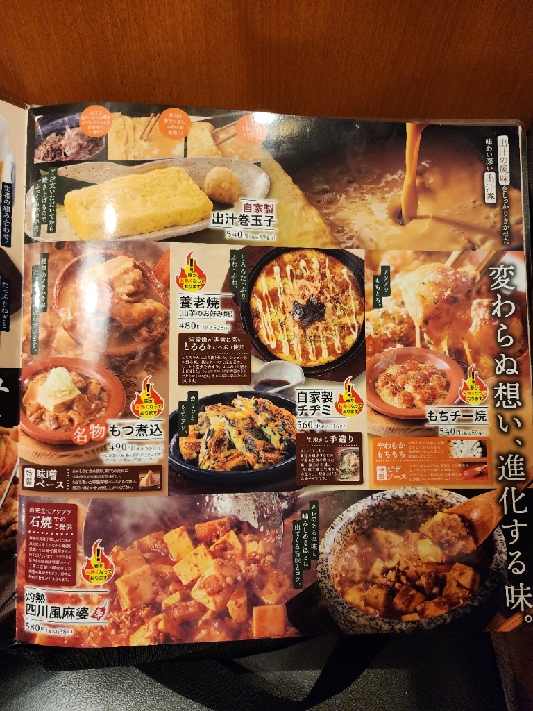 養老 の 滝 居酒屋 メニュー