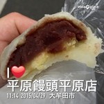 平原饅頭 - 料理写真:いきなり団子LOVE（≧∇≦）