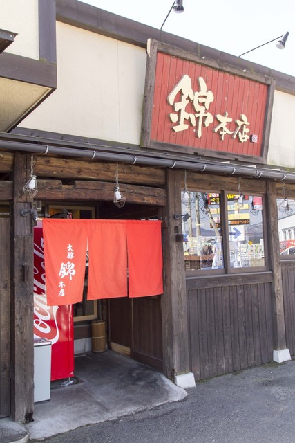錦 大館本店 - 大館（ラーメン）の写真