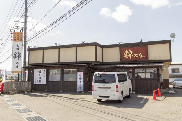 錦 大館本店 - 大館（ラーメン）の写真