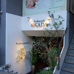 Restaurant OKADA - ［２回目］【外観】レストラン オカダ