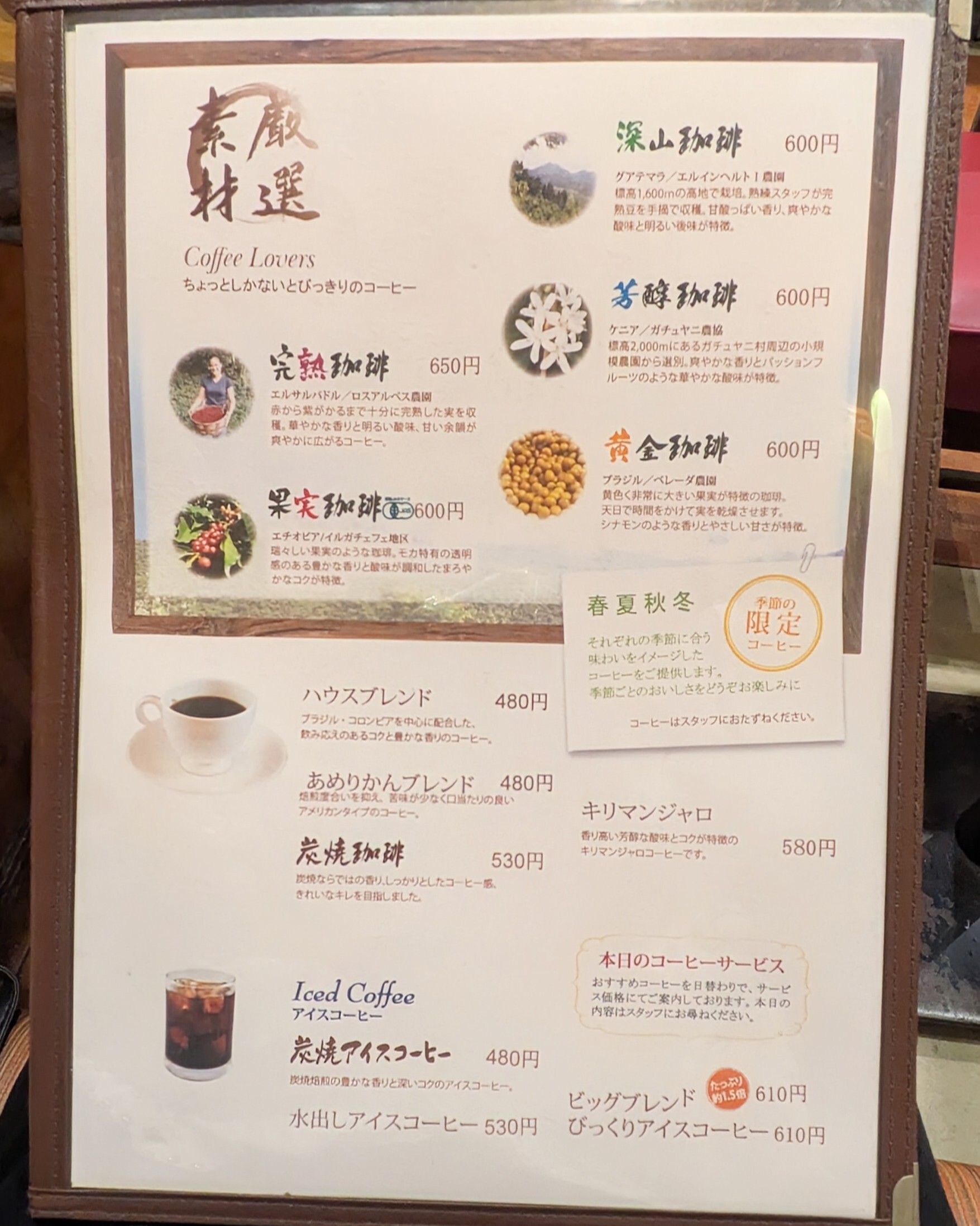 三 丁目 の 珈琲 店