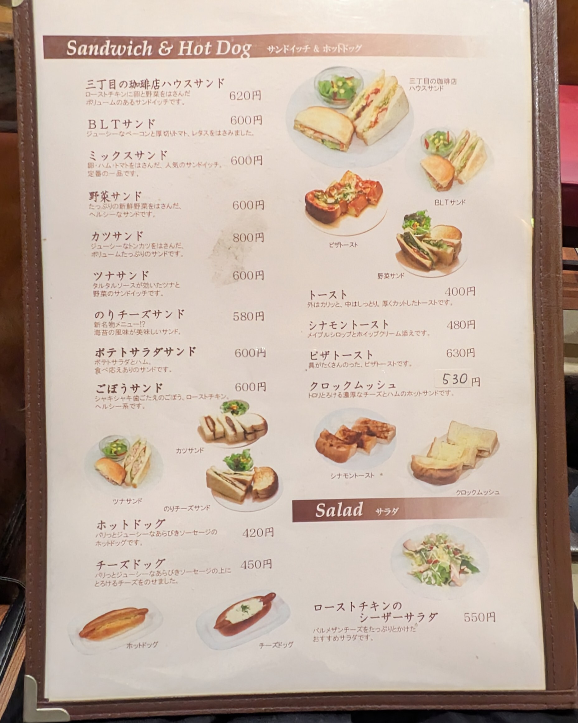 三 丁目 の 珈琲 店