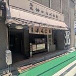 神田伯剌西爾 - 