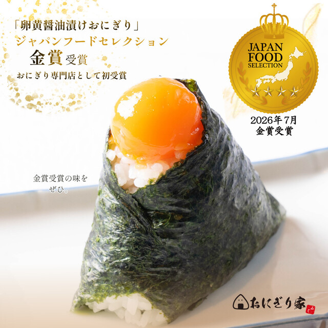 おにぎり家