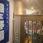 刺身と日本酒 波に千鳥 - 
