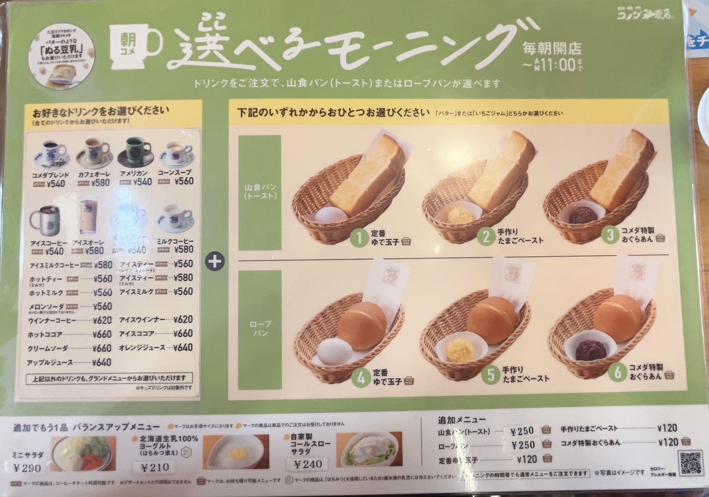 メニュー写真 : コメダ珈琲店 新三田駅前店 - 新三田/喫茶店 | 食べログ