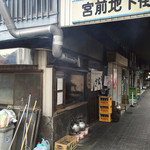 田代 - 店からは煙が