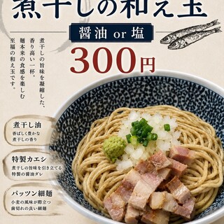 煮干しつけ麺 宮元_1