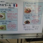 ストラスヴァリウス - 平日ランチのコース設定