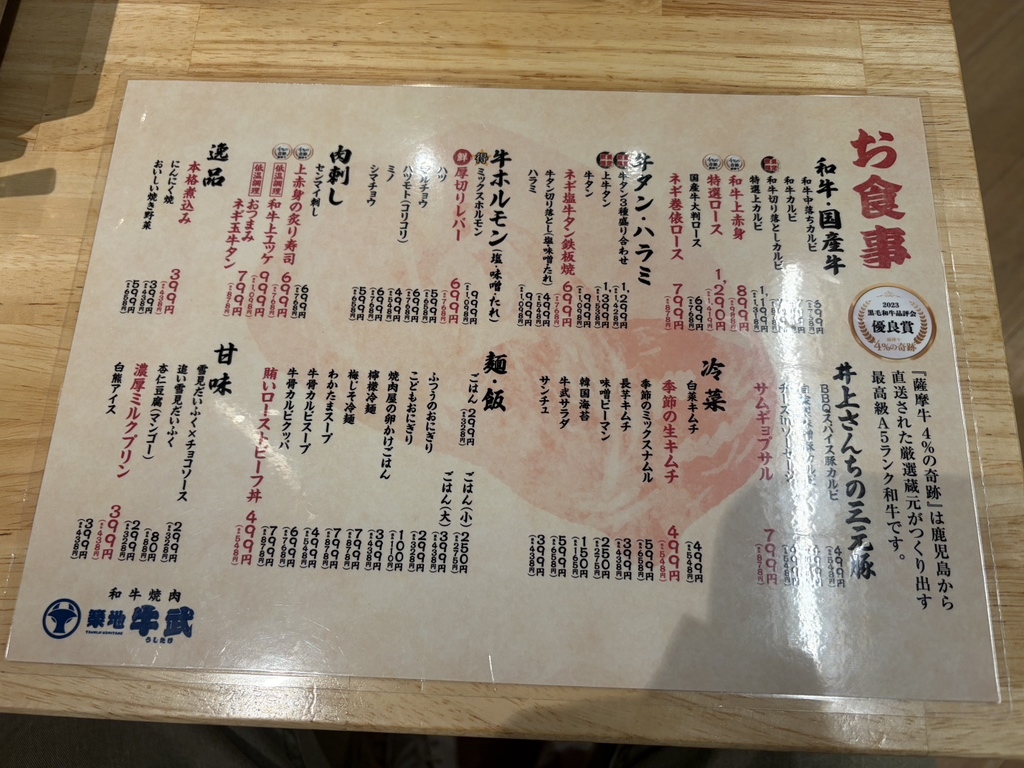メニュー写真 : 和牛焼肉 築地牛武 練馬店 （【旧店名】たれ焼肉 うし