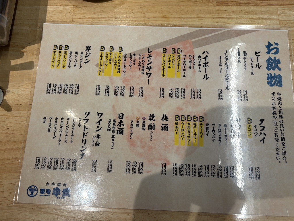 メニュー写真 : 和牛焼肉 築地牛武 練馬店 （【旧店名】たれ焼肉 うし