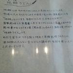 地粉うどん わだち草 - 地粉（じこな）なんです。