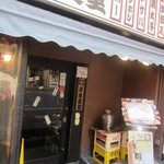 Gekkou Shokudou - お店入り口