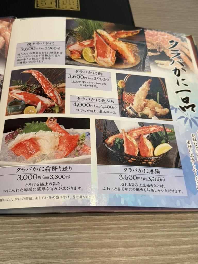 か に 道楽 松山 店 メニュー