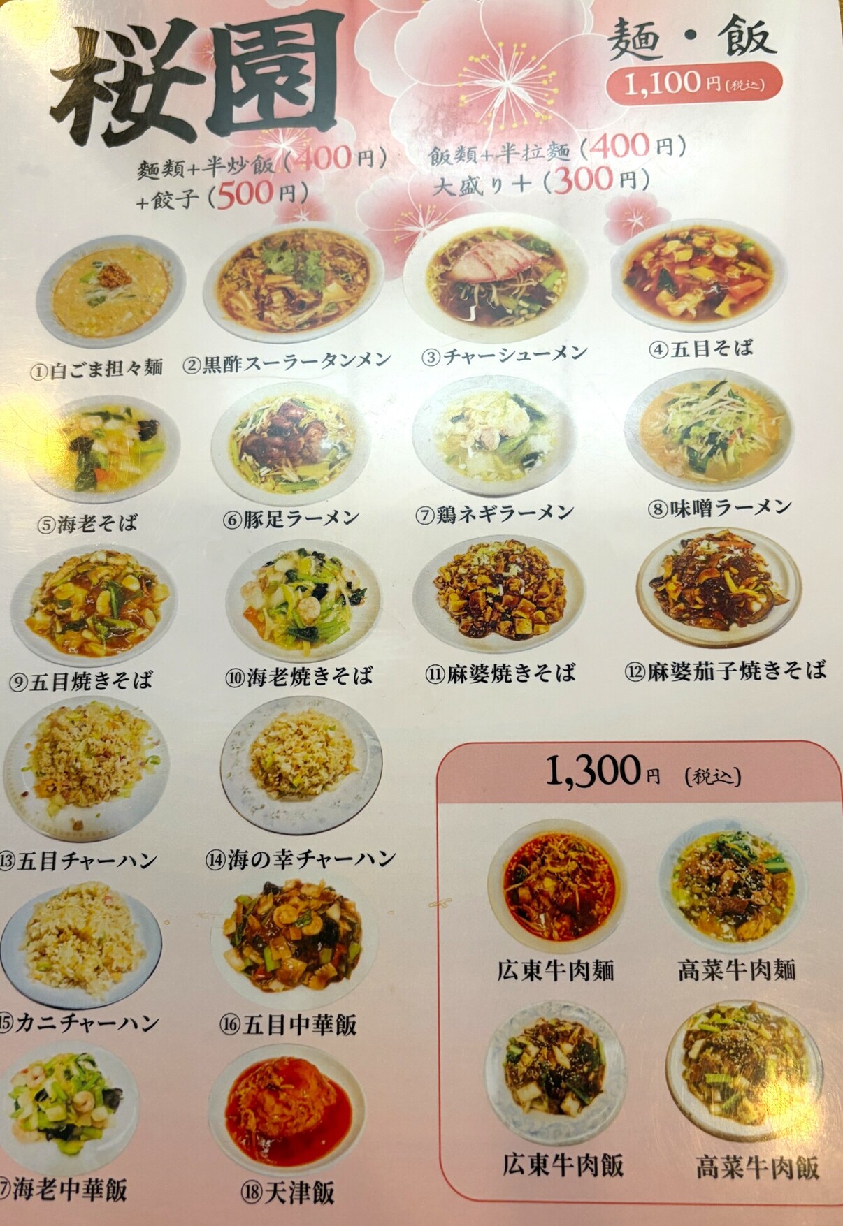 「張広東飯店 桜園」の真価とは？伝説の点心長が紡ぐ味と現在の評判