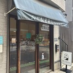 クーネルベーカリー - 
