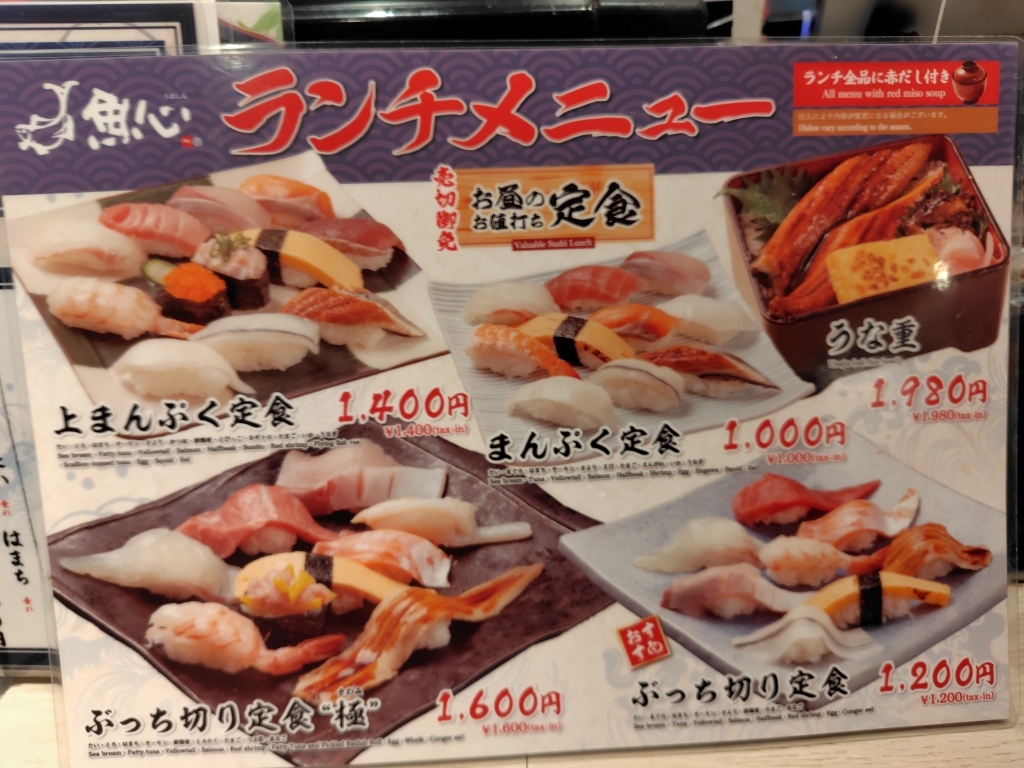 元祖 ぶっ ち 切り 寿司 魚心 梅田 店