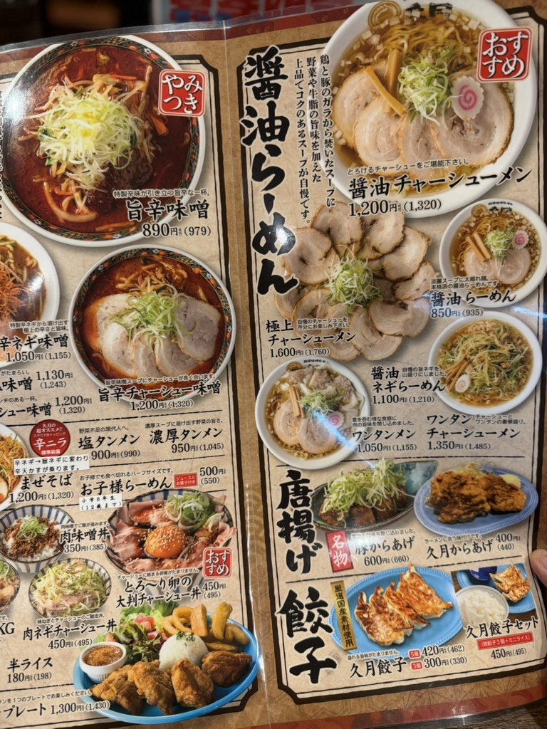 藪塚 ラーメン