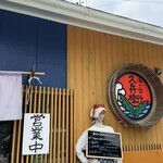 海の食堂 久兵衛 - 