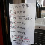 ラーメン 木曜日 - 2015年GW予定