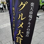 榑木野 - 