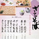 諏訪屋 - 諏訪屋　メニュー１