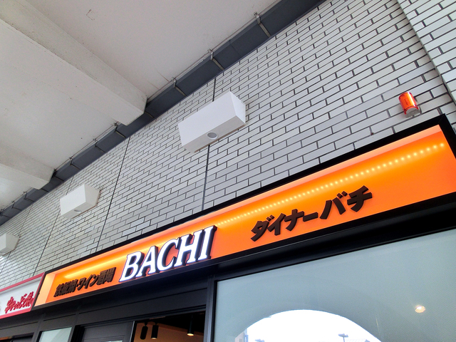 さんすて倉敷にbachiがオープン By グルメマップコレクター 閉店 Bachi さんすて倉敷店 バチ 倉敷 居酒屋 食べログ