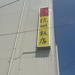 杭州飯店 - 