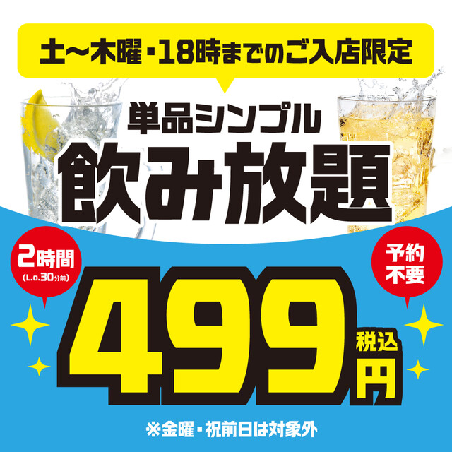 たけたけてけてけ❣️ てけてけ 飯田橋東口店のご予約 - 飯田橋/居酒屋 | 食べログ