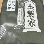 玉製家 - 