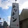 回転寿し トリトン 豊平店