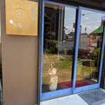 鉄板屋 おこな - 