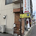 たまりば - 