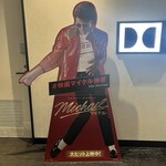 AEON CINEMA - 今から来年の続編が楽しみな「Michael・マイケル」♪