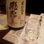 日本酒センター ニューキタノザカ - 4月23日：6杯目　飛露喜特別純米