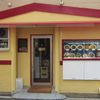 中華飯店 中華飯店