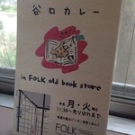 FOLK old book store - 内観