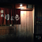 焼肉りょう - 