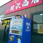 蛯沢商店 - 