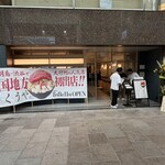 月島もんじゃ くうや - 
