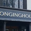 野菜がおいしいレストラン LONGING HOUSE - ■ロンギングハウス